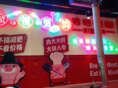 -哈哈碳都·牛肋条无限自助烤肉(宝龙店)