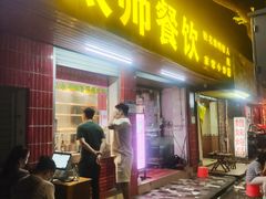 -太师餐饮(人民店)