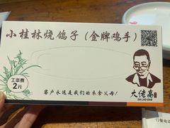-小桂林烧鸽子