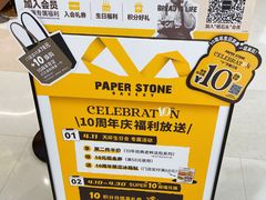 -PAPER STONE BAKERY(天环店)
