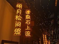 -秦月轩·陕西家乡菜(阜成路·五棵松店)