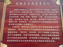 -艾提尕尔清真寺