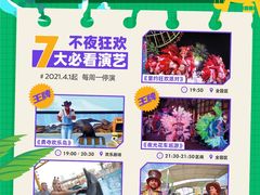 -三亚海昌梦幻海洋不夜城