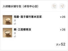 -RUXU入续糖水铺与包(卓悦中心店)