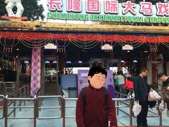 -广州长隆国际大马戏