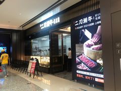 -二刀潮牛(重庆光环购物公园店)