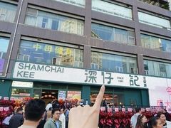 -香港深仔记茶餐厅(东门店)