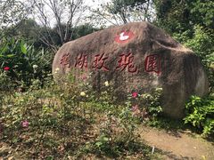 -鹅湖玫瑰文化园