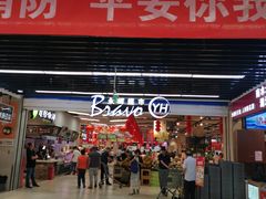 -永辉超市(鲁谷店)