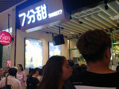 -7分甜(苏州中心店)