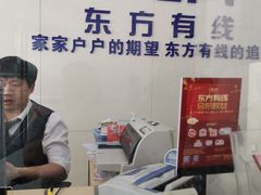 -中国广电东方有线(斜土路营业厅)