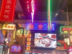 -王庄阿咪海鲜大排档(象园店)