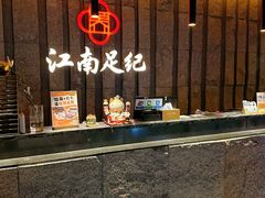 -江南足纪·影院足道·轻奢SPA(笋岗HALO广场店)