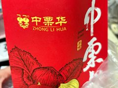-中栗华栗子(鞍山道店)
