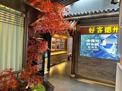 -老德州四合院·德州菜(天衢路店)