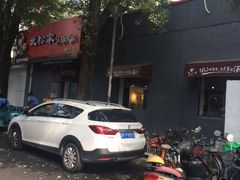 -武松家(丰益桥店)