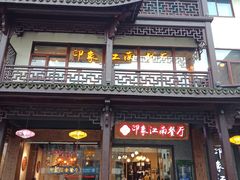-印象江南(东栅店)