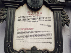 -郭沫若溧阳路旧居