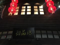 门面-麦当劳(南后街店)