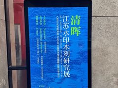 -江苏省美术馆(长江路新馆)