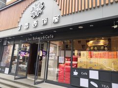 门面-丁香西饼屋(桂林路店)