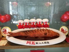 -阿五黄河大鲤鱼(英协路店)