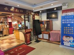 -武林厨神·粤式茶点(五羊店)