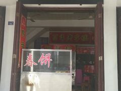 门面-胡荣泉