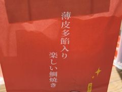 -粉粉乐鲷鱼烧(美罗城店)