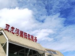 -亚龙湾国际玫瑰谷