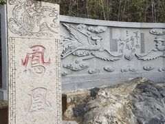 -涂山风景区
