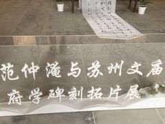 -苏州碑刻博物馆