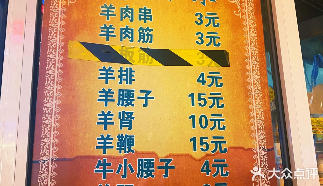 排这么久到底值不值的羊肉串 同来顺