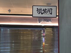 -1828王老吉·草本新茶(珠江新城地铁站店)