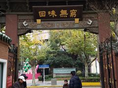 -梅龙镇酒家(南京西路总店)