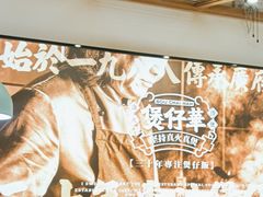 -华记煲仔华·煲仔饭(市桥易发店)