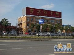 -陶然饺子城(奥体中路店)