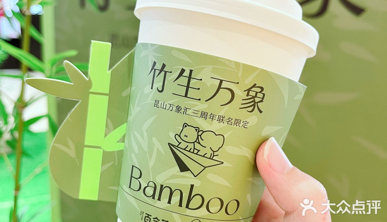 竹生万象 | 百分茶×昆山万象汇居然搞了跨界联名？
