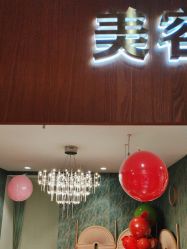 点击看大图 -卡尔诗·科技美肤连锁