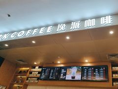 -逸派咖啡 EPARKCOFFEE(广安门店)