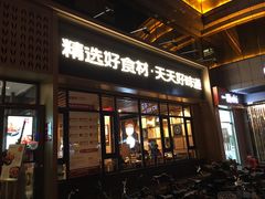 门面-谷养元(老火车站店)