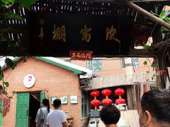 -鱼窝棚柴火铁锅炖(富山屯店)