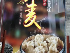 -北三沙家烧麦(北头道街店)
