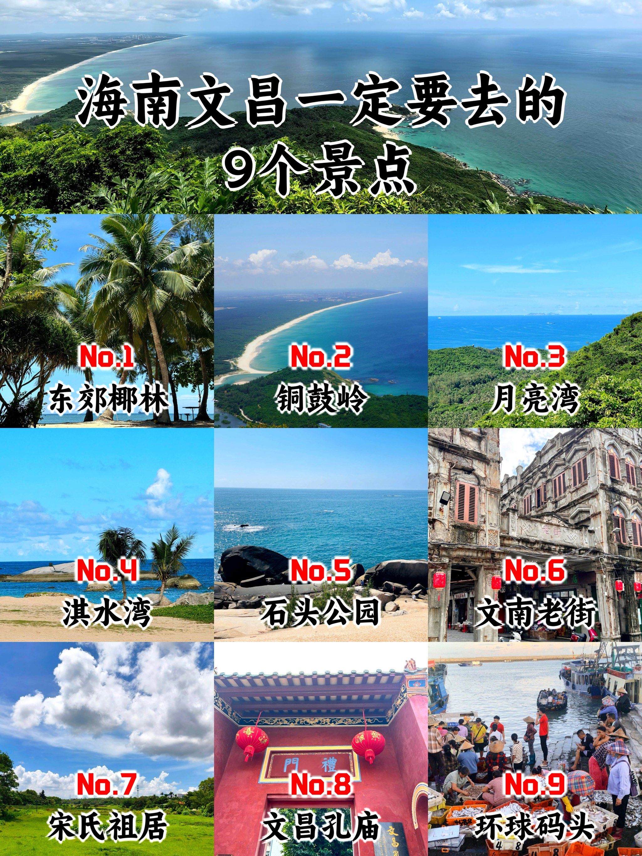 海南文昌一定要去的9个景点,你都去过哪几个?