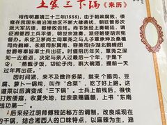 -胡师傅三下锅(汽车站店)