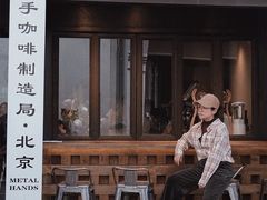 -Metal hands·铁手咖啡