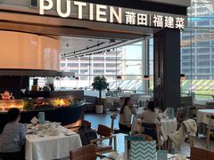 -莆田餐厅PUTIEN(颐堤港店)