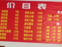 -老太皮肚面
