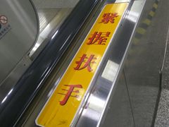 -嘉善路(地铁站)