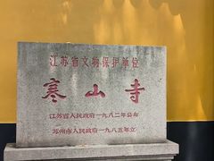 -寒山寺